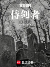 侍剑者，我的金手指是邪神？